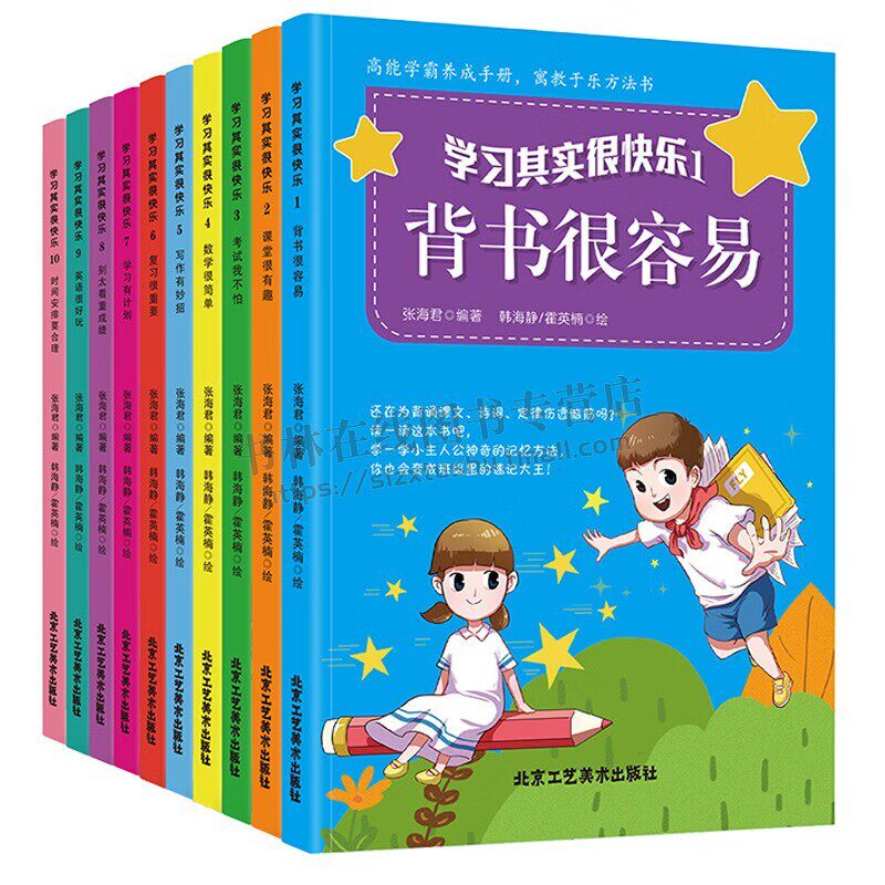 学习其实很快乐（全10册）插画励志校园小说写作业不靠别人系列我要为自己读书考试没有什么了不起小学生课外阅读书成长小说儿童