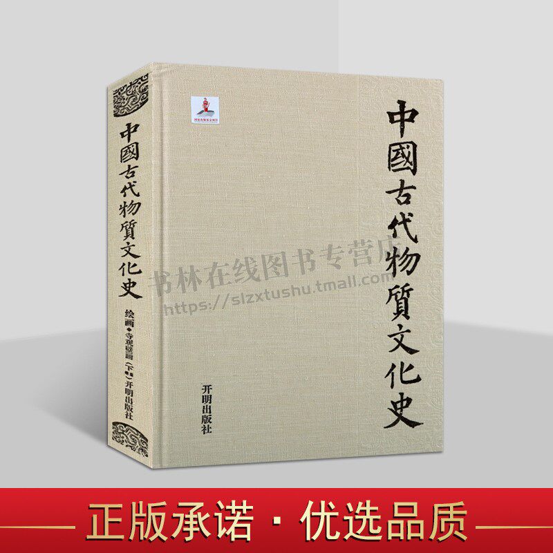中国古代物质文化史 绘画.寺观壁画.下明代早期佛教政策与寺院营建研究 中国宗教绘画明代绘画 崇善寺释迦应化事迹图摹本 开明出版
