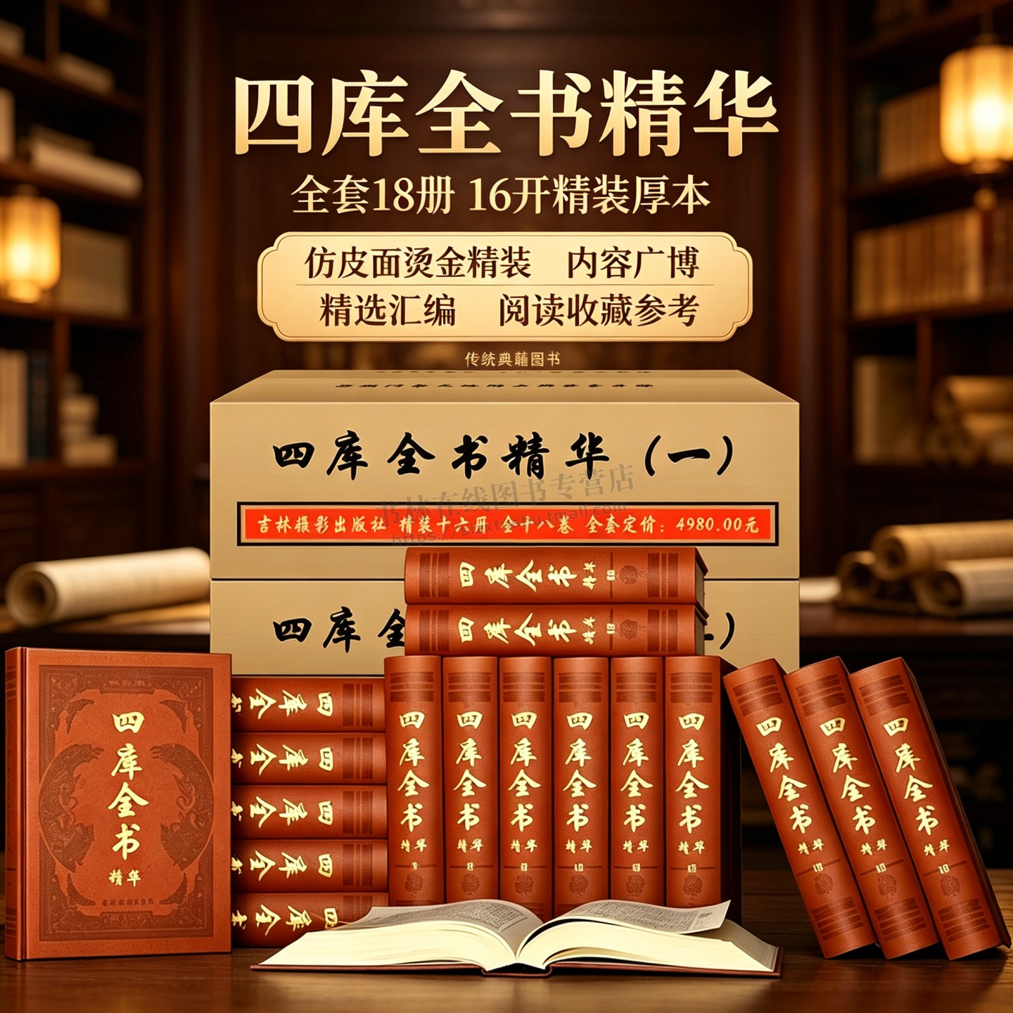 四库全书精华 皮面精装全套18册 原文原著 国学经典中国通史文学历史 史学巨著世界名著 横排简体 局部包邮正版书籍