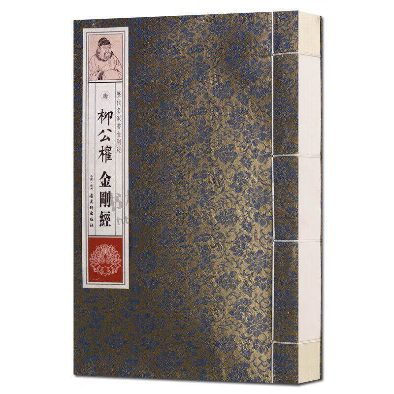 柳公权毛笔书法字帖柳体碑帖