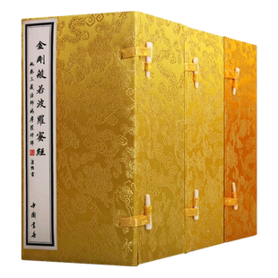 般若波罗蜜多经玄奘/金刚般若波罗蜜经鸠摩罗什/道德经赵孟頫 中国书店传世藏书全套3册名家手抄经书毛笔书法珍藏版书籍礼物礼品