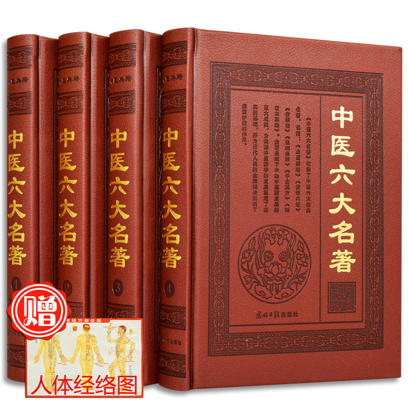 中医六大名著 温病条辨 千金要方翼方 黄帝内经 神农本草经 伤寒