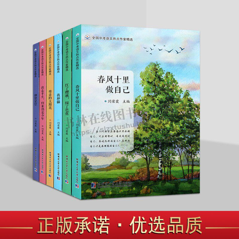 全国中考语文热点作家精选（共六册）适合作为中高考试卷阅读材料和作文背景材料 作文书籍 文学作品 哈尔滨工业大学出版社