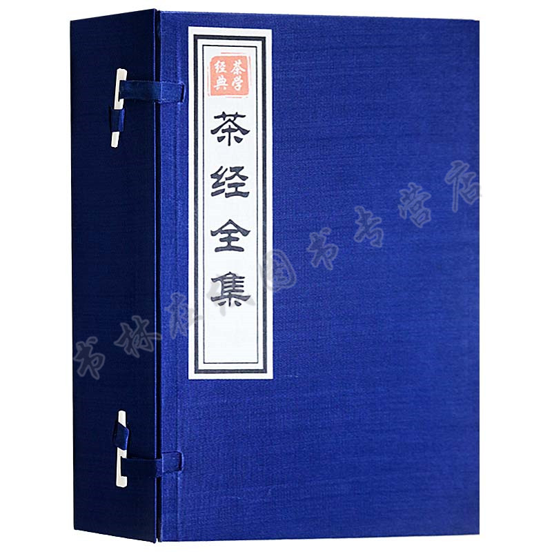 茶经全集(1函5册)宣纸线装 原文繁体竖排影印 图解茶经 时代文艺出版社