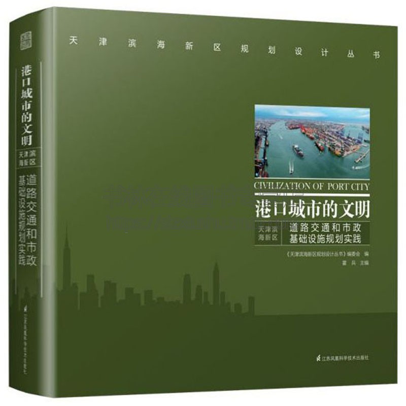 霍兵《天津滨海新区规划设计丛书》编委会
