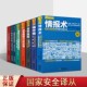 情报学 间谍战 信息安全 国家安全译丛 金城出版 国家安全保密制度 国家政治治理书籍 社 共八卷