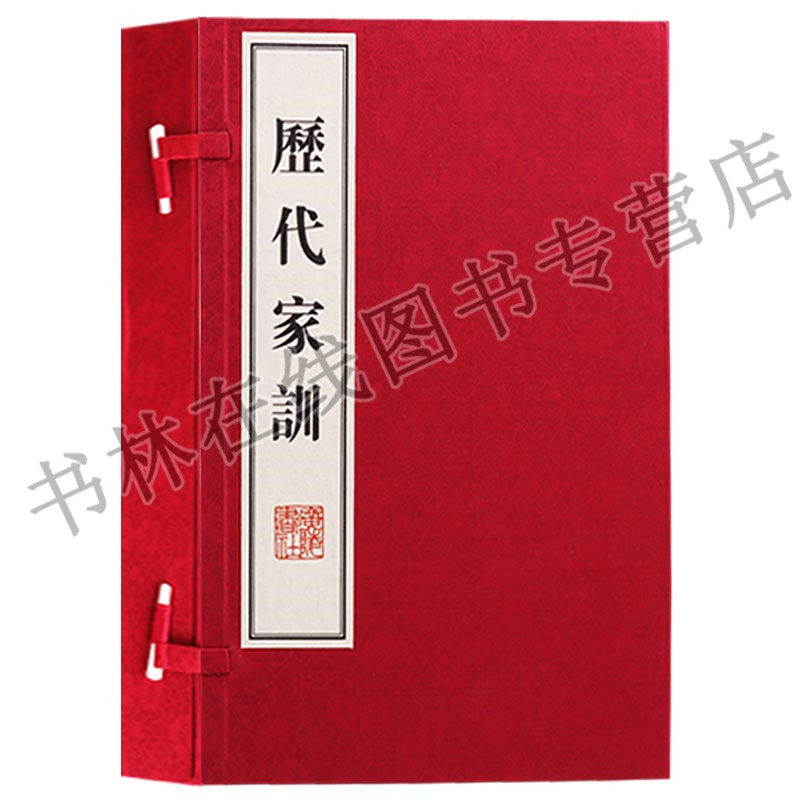 正版 历代家训（一函三册）朱子钱氏颜氏曾国藩中华家训大全书籍 国学古典文学经典古籍经典宣纸线装本版书籍广陵书社