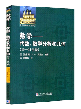 数学代数数学分析和几何10-11年级俄罗斯几何教科书中文翻译版本空间多面体几何定理定义课题作业知识点高中大学生数学阅读参考书