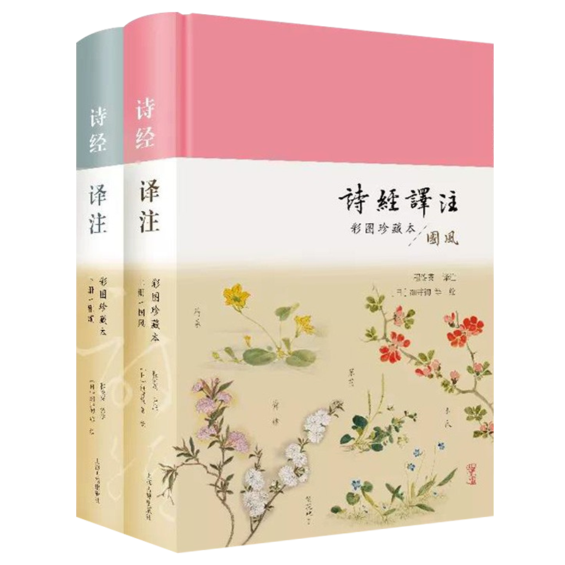诗经译注程俊英译 细井徇等绘 彩图珍藏本全套2册 风雅颂赏析中国古诗词歌赋国学经典名著书籍扫码听音频诵读 上海古籍出版社
