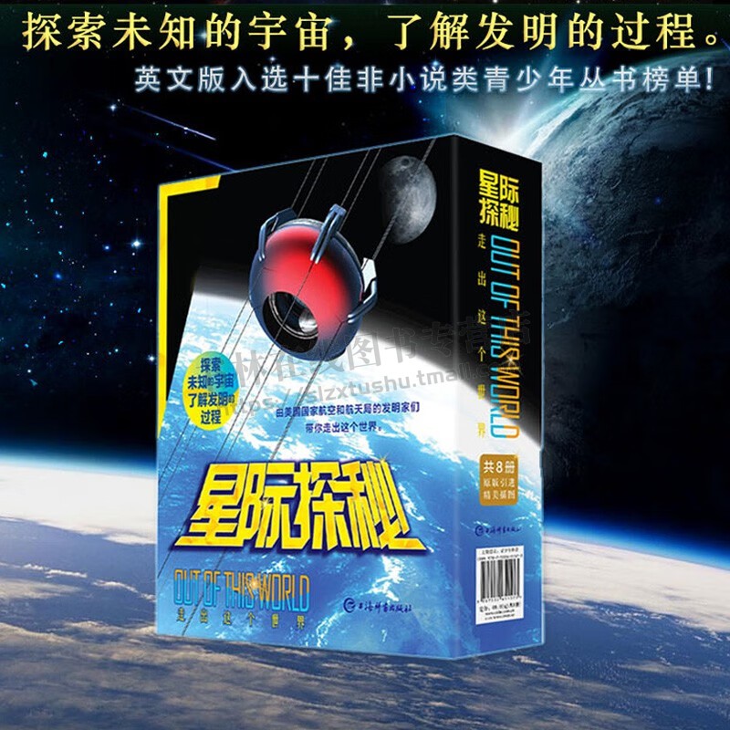 星际探秘(共8册) 美国国家航空和航天局NASA联合打造 青少年探索未知宇宙 了解发明过程 宇宙礼花探测器 英文版 上海辞书出版社
