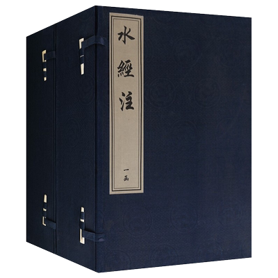水经注 北魏郦道元 中国古代水文地理学古籍名著宣纸线装竖版繁字体2函10册据明代底本影印古籍善本孤本收藏鉴赏书籍 中国书店