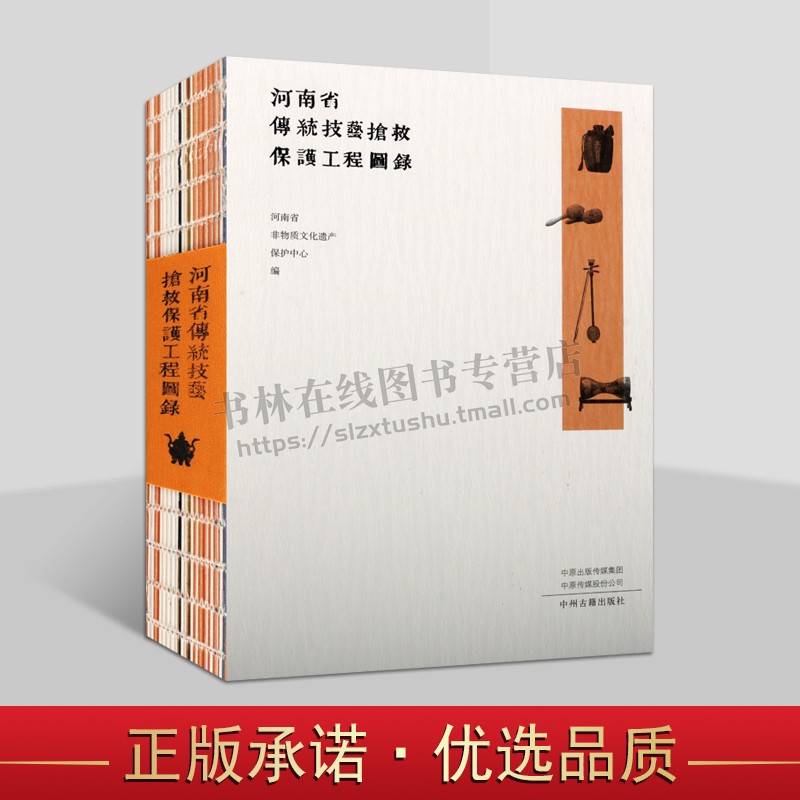 河南省传统技艺抢救保护工程图录 河南省非物质文化遗产保护中心著 中国传统文化丛书 历史文物考古钧瓷烧制技艺 中州古籍出版社