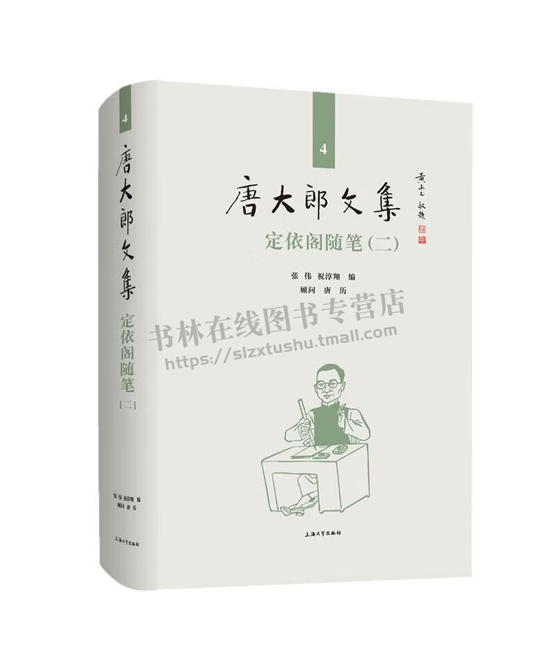 定依阁随笔:二 文学 张伟 江南枝笔唐大郎文集汇编整理 定依阁随笔诗文 文学书籍 上海大学出版社 书籍/杂志/报纸 文学作品集 原图主图