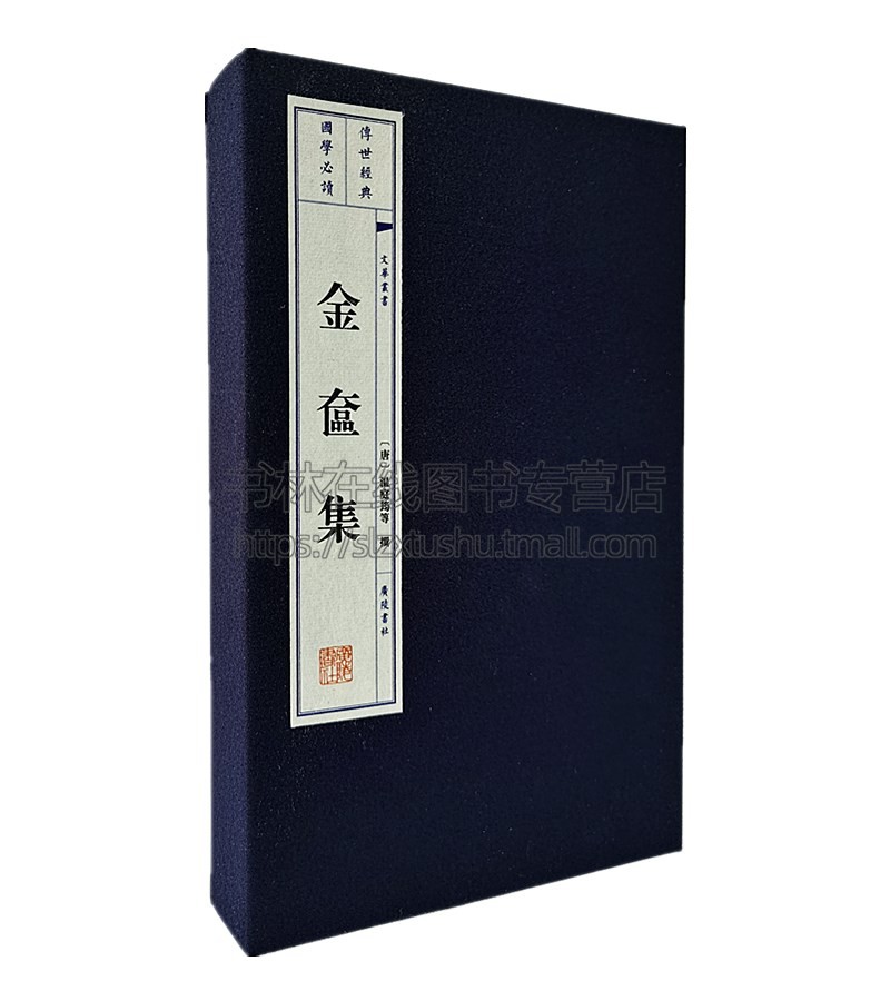 金奩集  国学古籍普及读物宋人温庭筠韦庄张泌欧阳炯四人词合集古代词学经典著作畅销阅读书籍全新正版线装宣纸32开古吴轩出版社