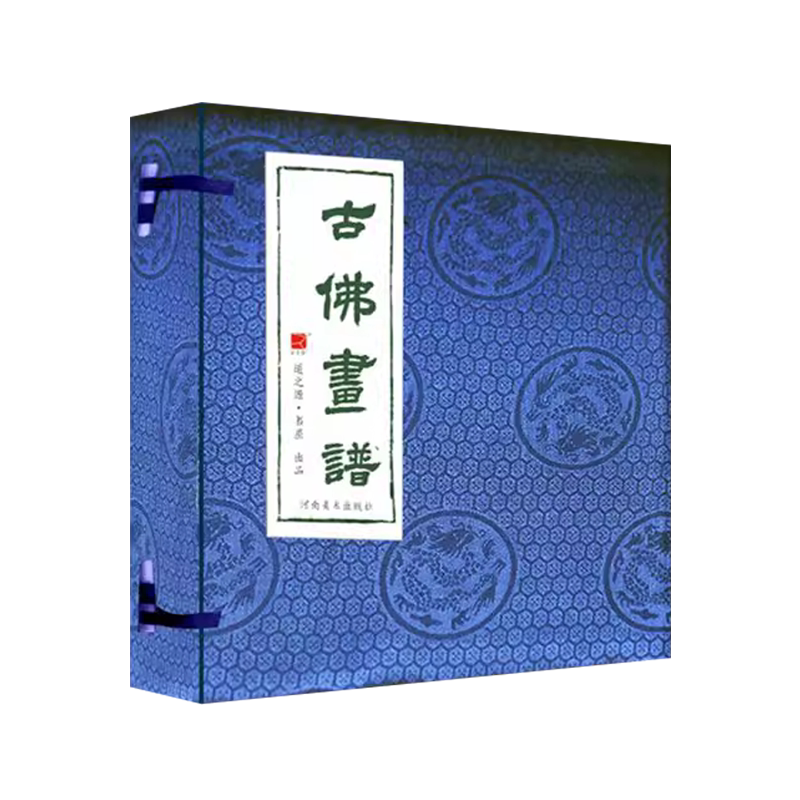 古佛画谱 黄泽 绘 佛教人物白描神仙菩萨罗汉童子等绘画集图谱册中国画技法临摹鉴赏书籍 河南美术出版社