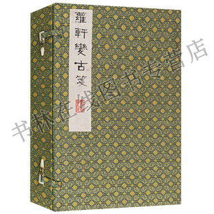萝轩变古笺谱 古代写信题诗用明代木刻底本彩印宣纸笺谱研究鉴赏收藏文化礼品