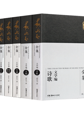 黄永玉全集 共六卷 杂文游记 人物 诗歌 文与画 自述 杂集 现当代文学 名家著作大众 套装书籍 湖南美术出版社