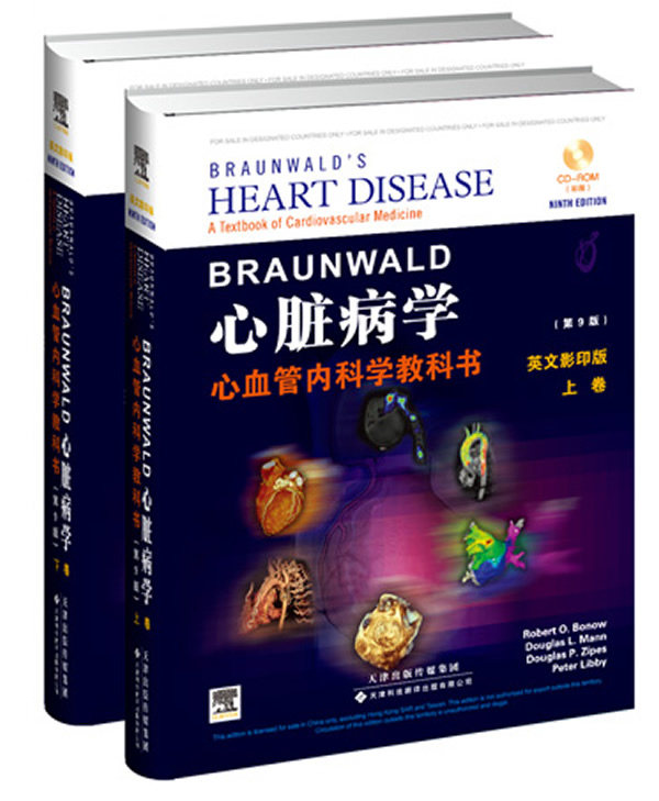 正版 Braunwald学——心血管内科学教科书 (第9版版) 波诺 等 天津科技翻译出版公司