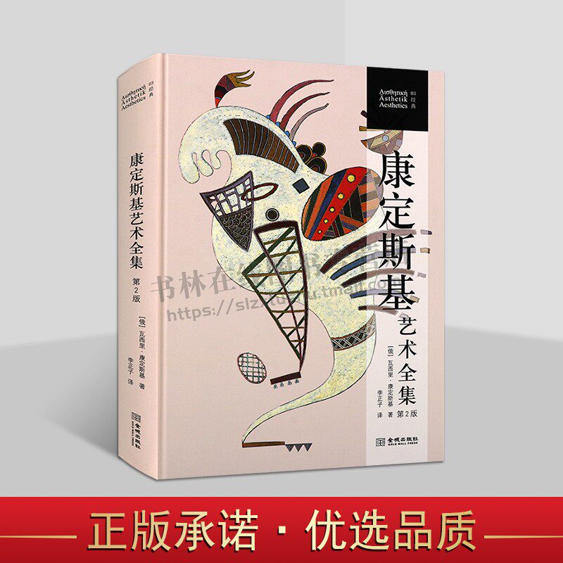 康定斯基艺术全集 第2版 现代抽象表现主义艺术实践和理论书籍 现代抽象艺术启示录经典理论著作 金城出版社
