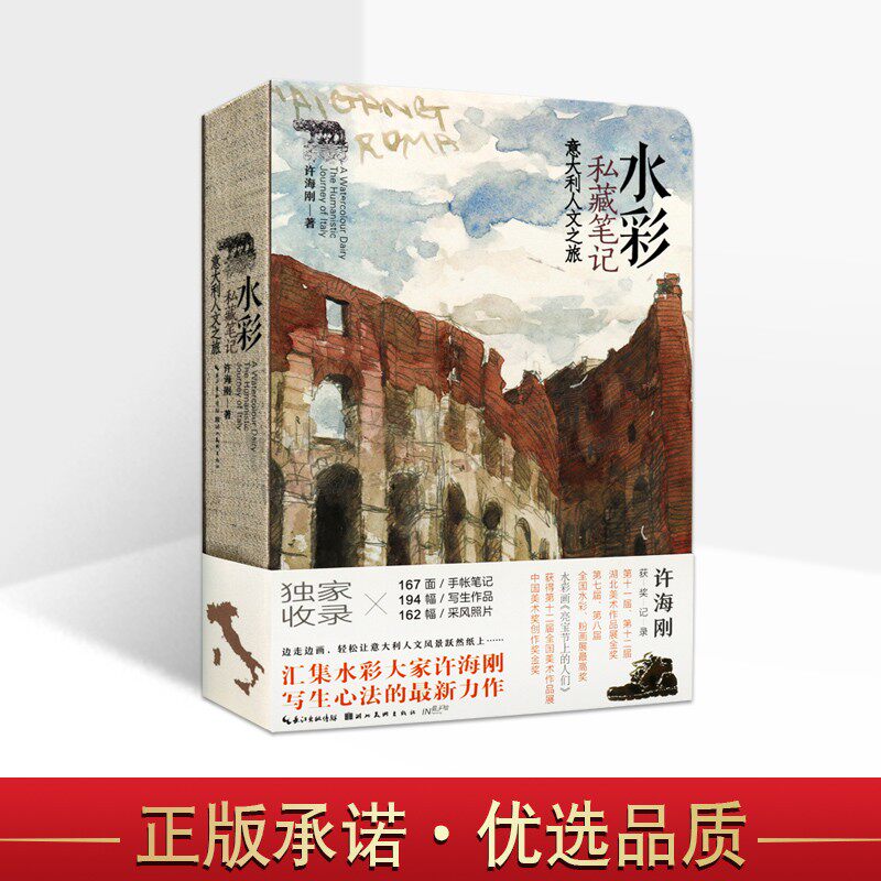 水彩私藏笔记意大利人文之旅