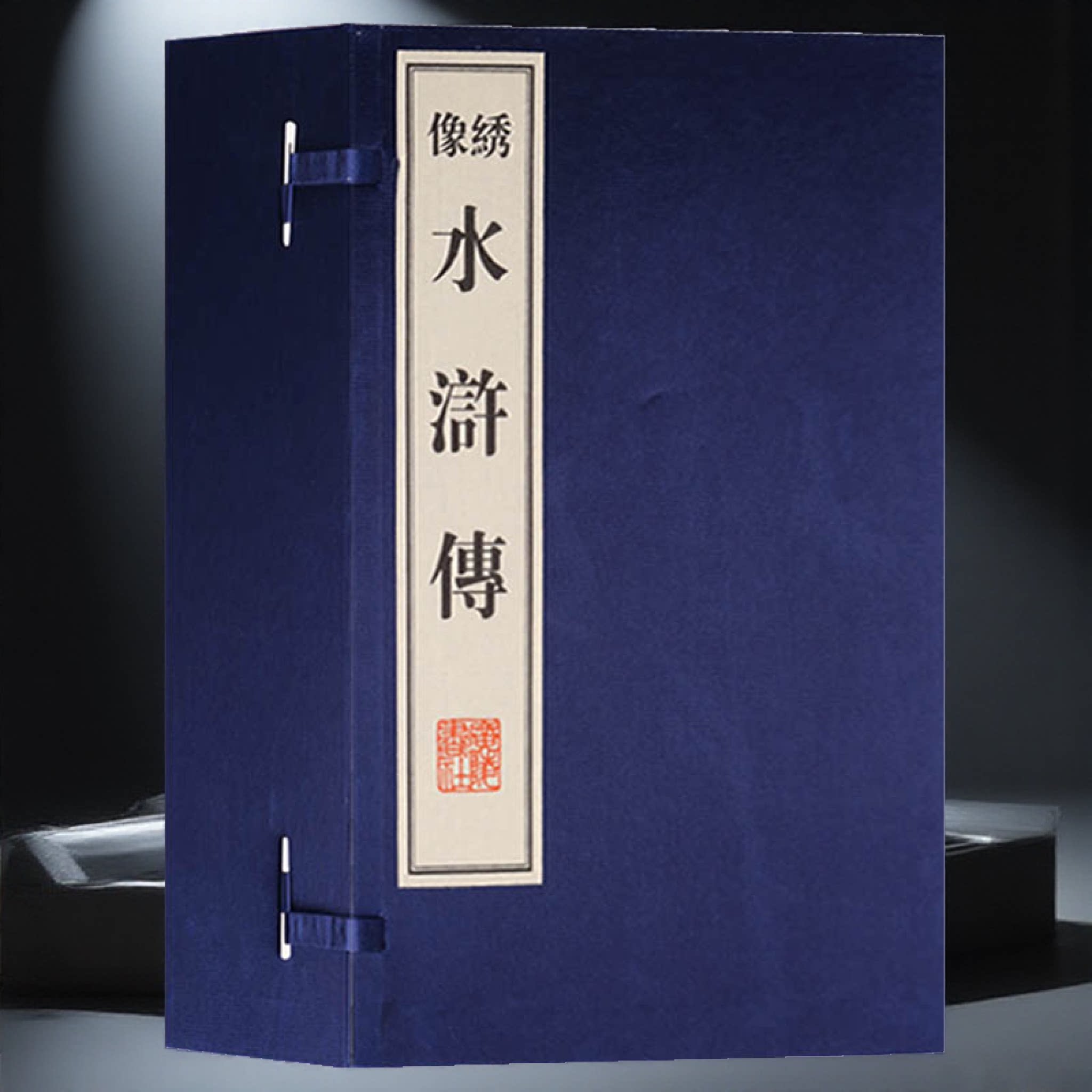 【8成新介意慎拍】绣像水浒传 中国古典文学四大名著之绣像全本水浒传原著足本章回体长篇历史小说书籍宣纸装帧竖版线装繁体