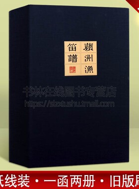 萍洲渔笛谱  中国文学作品集国学古籍普及读物经典著作青少年中小学课外阅读知识读本通俗易懂畅销书籍全新正版周密广陵书社出版社
