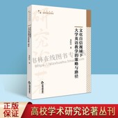 中国书籍出版 策略与路径 社 文化自信视域下大学英语教学 高校学术研究论著丛刊