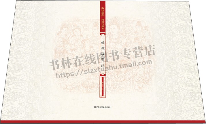 敦煌壁画线描精品集 佛教故事画 线描对临作品 莫高窟萨埵太子本生故事图 美术线描 江苏美术出版社