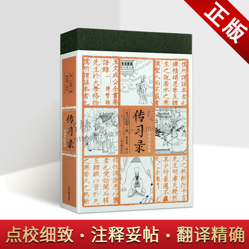 传习录全本黎业明哲学宗教中国