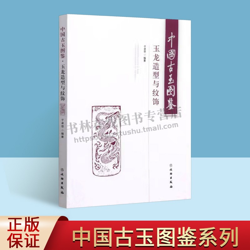 于卓思 著 文物出版社