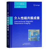 托马斯.卡恩 Thomas 天津科技翻译出版 介入性磁共振成像 公司 Hara 德 哈拉尔德.巴斯 正版 Kahn