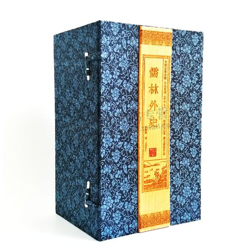 儒林外史(影印本)中国古典六大名著 吴敬梓小说 中国古典小说 宣纸线装 原版影印 一函十二册 线装书局