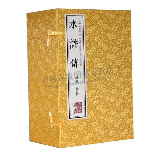水浒传（套装全8册）忠義水游传 [明] 施耐庵 著 大雅堂藏书 北宋時期历史故事 古代章回小说故事集 凤凰出版社