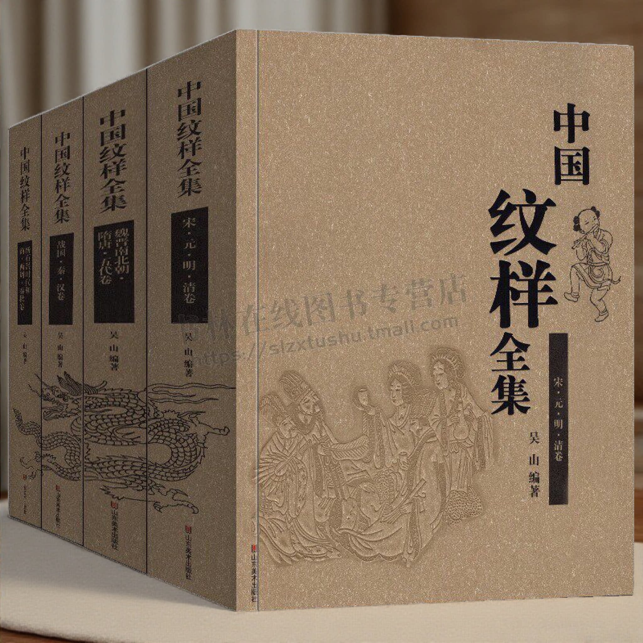 中国纹样 全集4册 山东美术工艺美术传统图案线描绘画艺术设计基础素材古典近现代龙凤铜瓷玉陶器首饰服装饰几何吉祥花纹参考书籍