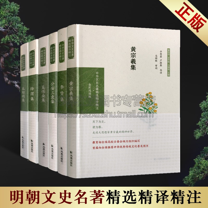 明代时期名家作品籍 共6册 精装 (中华文史名著精选精译精注:全民阅读版) 青少年大众读物 中国古典小说诗词古典文学籍 凤凰出版社
