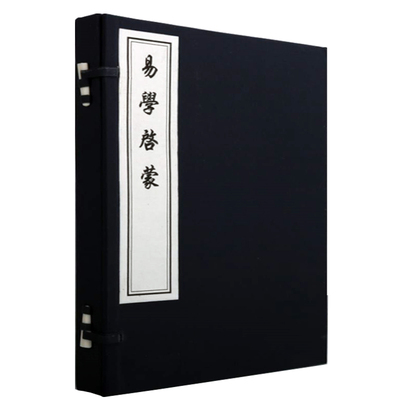 易学启蒙朱熹周易全书正版本义八卦象数入门宣纸线装竖版繁体字国学经典名著书籍中国哲学珍藏版古籍善本