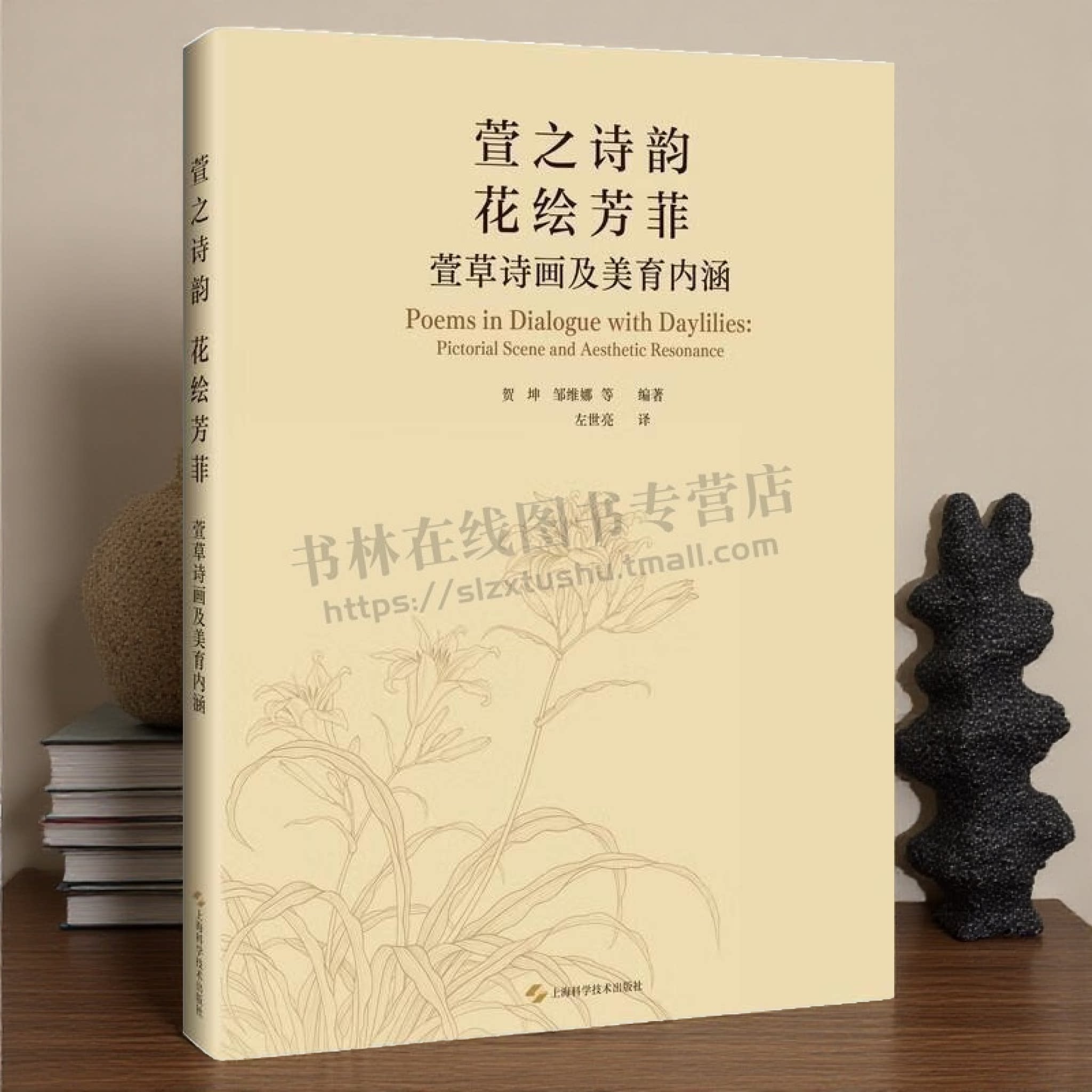 萱之诗韵花绘芳菲萱草诗画及美育内涵 儿童国学启蒙诗画礼盒 亲子美育手工DIY 传统文化传承礼物 诗画融合艺术创作 上海科技