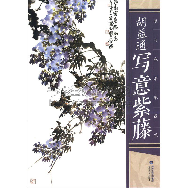 紫藤  国画入门基础教程写意水墨画花鸟册工笔画花卉技法画法初学者