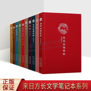 插画 宋词画谱别裁 书籍 来日方长文学笔记本系列 笔记本 代名家美术作品 全十册 小品 正版 崇文书局