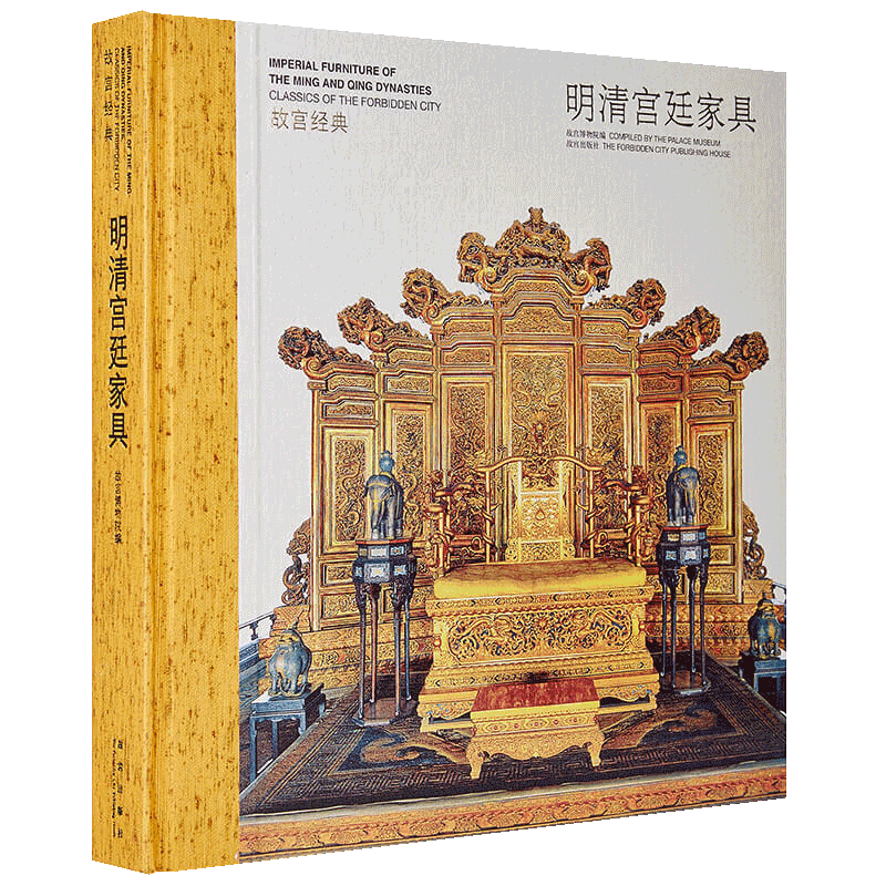 故宫经典明清宫廷家具床榻椅凳桌案柜橱屏风故宫博物院藏古董古玩收藏鉴赏研究制作参考书籍彩图册谱