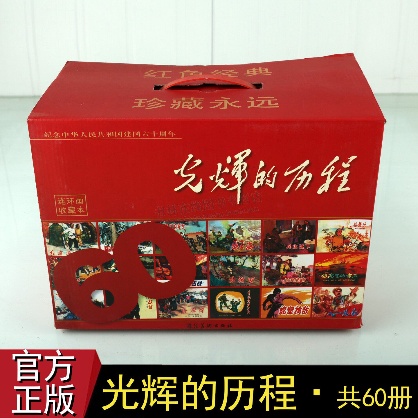 光辉的历程 平装（共60册）中国传统连环画收藏本 小人书连环画 西汉故事画 光辉历程 河北美术出版社