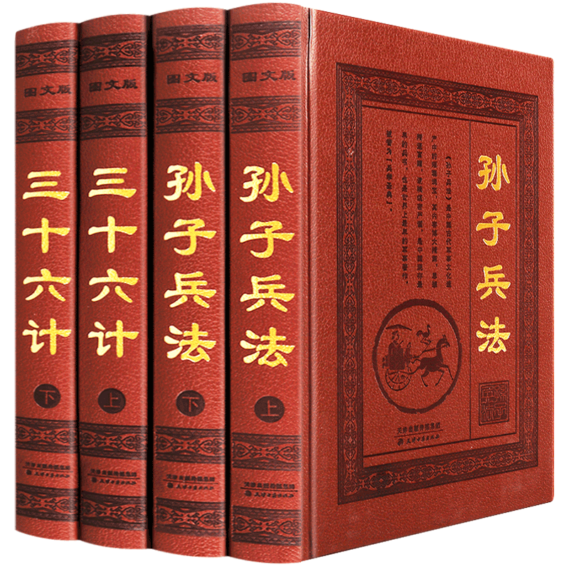 孙子兵法三十六计正版全集孙武36计全套智谋全解原文注释译文无删减中国古代军事理论哲学思想名著书籍商战职场智慧不做高启强狂飙