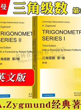 三角级数(第1卷+第2卷共2册)英文版Trigonometric Series三角级数基本概念实际数据分析傅里叶级数纯数学科技书 世界图书出版