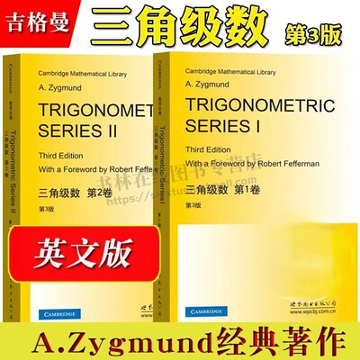 三角级数(第1卷+第2卷共2册)英文版Trigonometric Series三角级数基本概念实际数据分析傅里叶级数纯数学科技书 世界图书出版