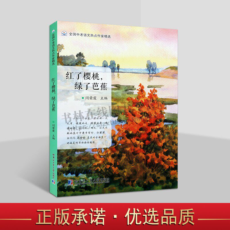 全国中考语文热点作家精选 红了樱桃,绿了芭蕉  中,高考试卷阅读材料