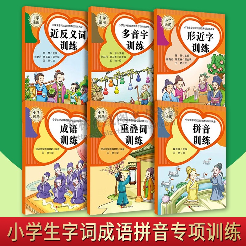 2022小学生词语积累大全训练1-6年级量词重叠词叠词成语语文手册人教版多音字近义词反义词词汇字词专项册形近到优美句子 四川辞书