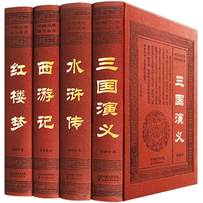 完整大字四大名著原著正版无删减文言文版足120回 生僻字注音释义 水浒传 三国演义 西游记100回 红楼梦 古典小说世界名著书籍精装