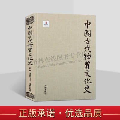 中国古代物质文化史 绘画 墓室壁画 隋唐五代 古代墓室壁画专著 中古考古文化墓室壁画 开明出版社