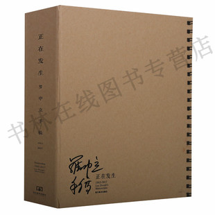 《正在发生：罗中立手稿：1963-2017》中国伤痕美术乡土绘画的里程碑中国第二届全国青年美展一等奖描绘现实手法手稿内容四川美术