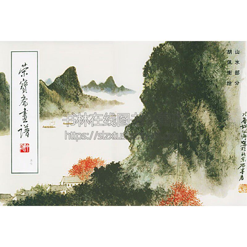 五七 山水部分 中国传统艺术文化 名家画集 绘画爱好者临摹范本 国画